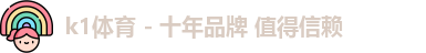 k1体育 - 十年品牌 值得信赖